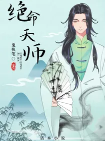 绝命天师