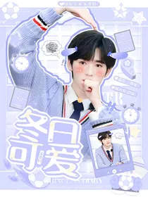 宋亚轩：冬日可爱