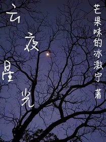 云夜星光