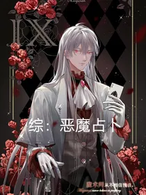 综：恶魔占卜