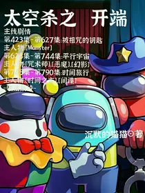 太空杀之开端
