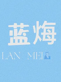 蓝烸