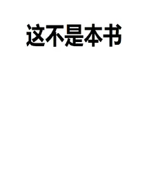 不要相信简介