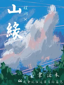 山缘