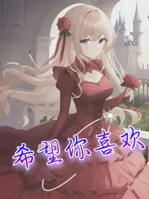 希望你喜欢