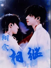 翔霖：相继
