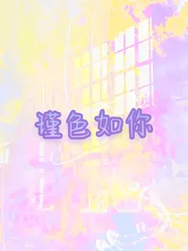 瑾色如你