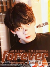 陈天润：forever