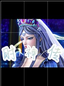 时神传