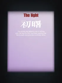 小心超人中心向：初曙