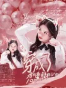 穿越萌学园攻略萌骑士
