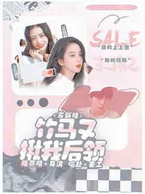 苏新皓：竹马又揪我后领！！