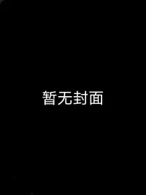 人鱼禁忌