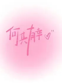 她与光同罪