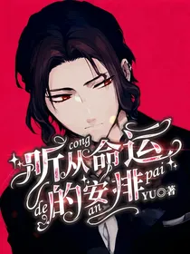 鬼灭：听从命运的安排