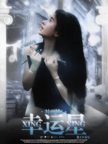 封面铺：幸运星6