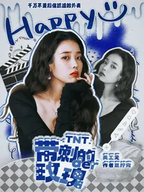 TNT：带刺的红玫瑰