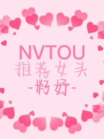 女头哦