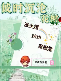 斗龙：彼时沉沦花榭