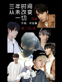 TNT：三年时间从未改变一切