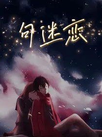 句迷恋