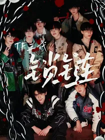 TF三代：锁链
