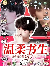 严浩翔：温柔书生