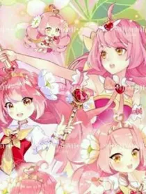 小花仙之远古八族（新版）