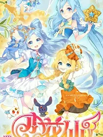小花仙之希望法典（番外）