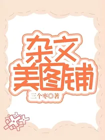 杂文美图铺