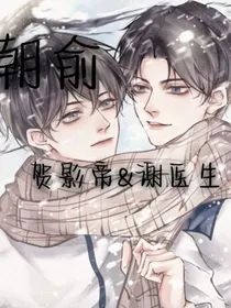 朝俞同人文原创安羽谢