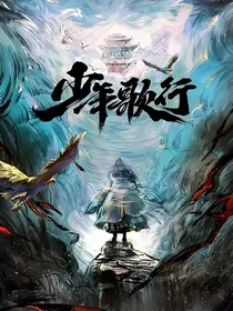 雪月城轶闻