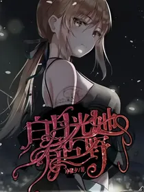 名柯：白月光她有点野