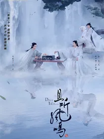 且听凤鸣之神域