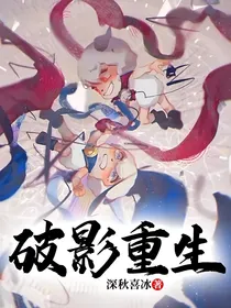 破影重生