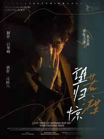 TNT：望若归渡惊