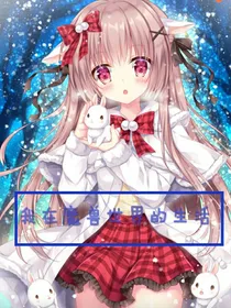 魔兽世界生活