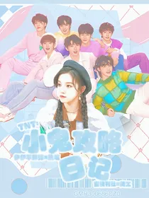 TNT：小鬼攻略日记