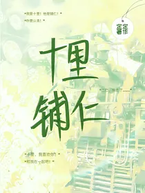 十里铺仁