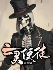 亡灵使徒