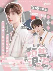 丁程鑫：预售浪漫