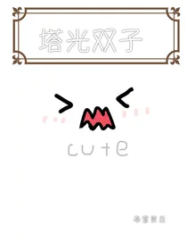 塔光双子