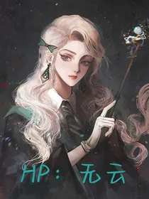 HP：无云