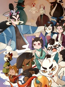 我穿赿京剧猫的世界！