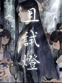 且试灯-d398