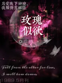 TF三代：玫瑰似欲