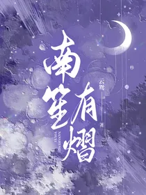 南笙有熠