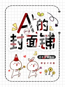 A的封面铺（不接单）