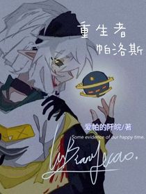 重生者——帕洛斯