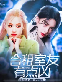 黄铉辰：合租室友有点凶